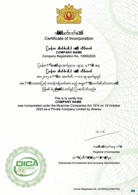 Myanmar certificate of incorporation Word and PDF template, version 2